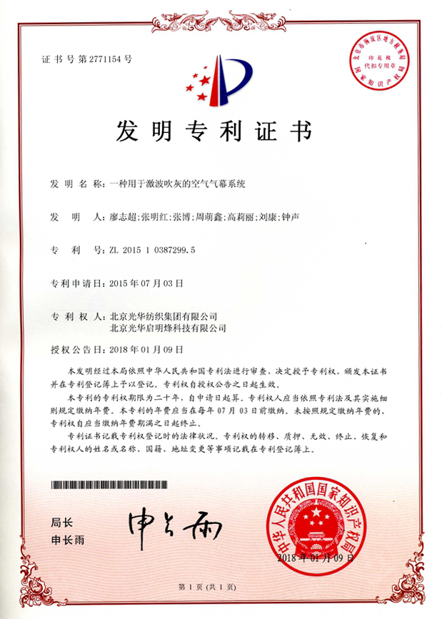 201801一种用于激波吹灰的空气气幕系统1.jpg